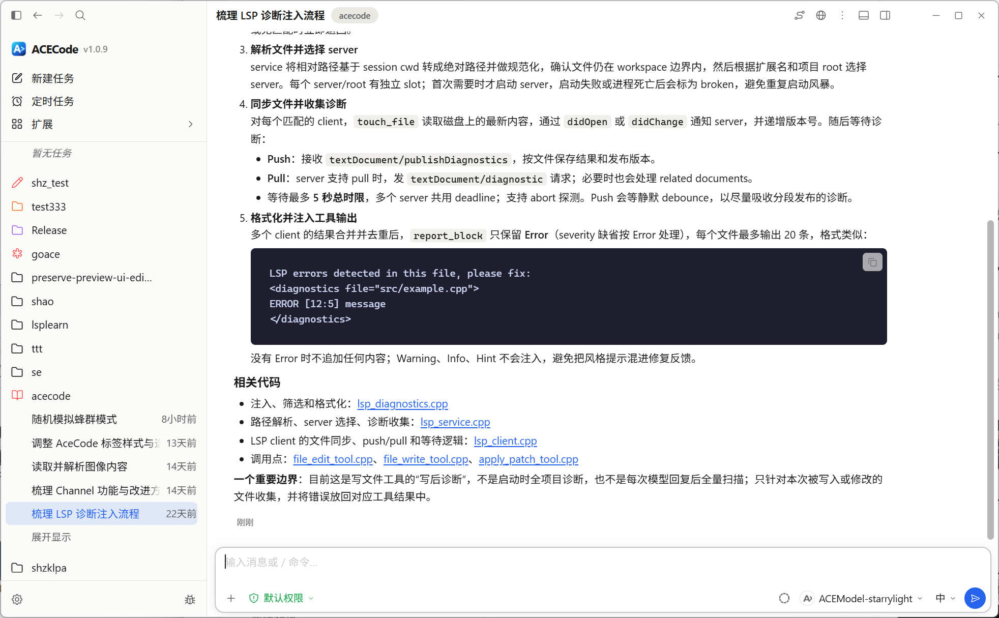ACECode Desktop 1.0.9：项目侧栏、任务对话与代码诊断