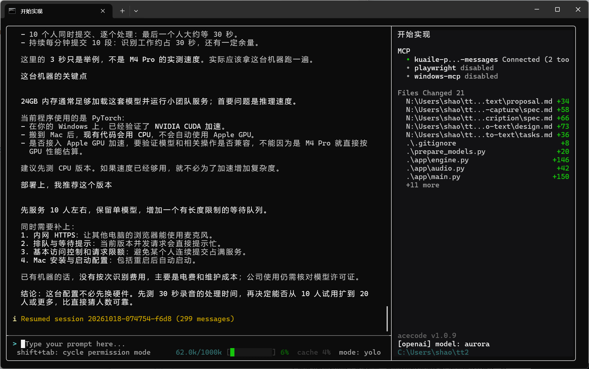 ACECode TUI 1.0.9：终端任务、工具状态与文件变更